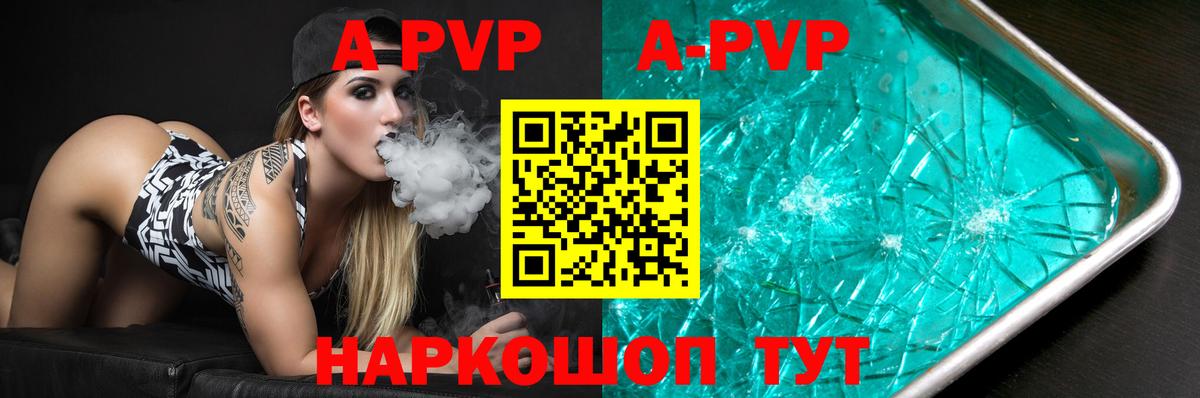 Миасс  Альфа ПВП Соль  Вход с VPN  A-PVP Crystall  Альфа ПВП крисы CK 
