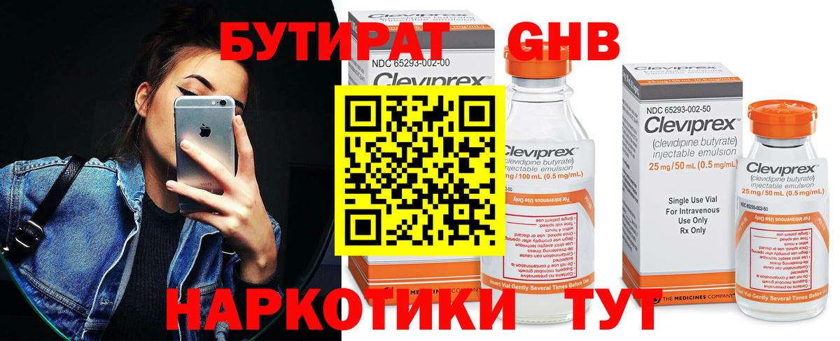 Миасс  БУТИРАТ  Вход с VPN  БУТИРАТ жидкий экстази 