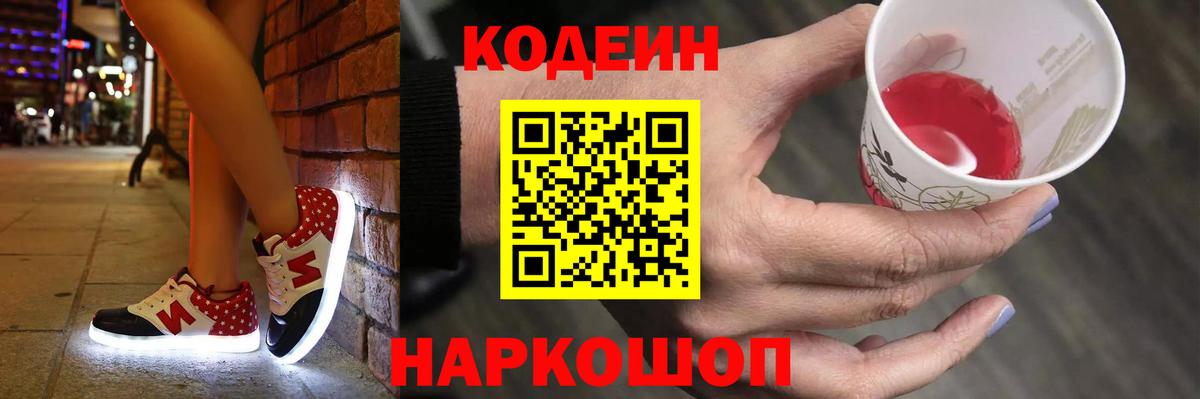 Миасс  Codein Purple Drank  Вход с VPN 