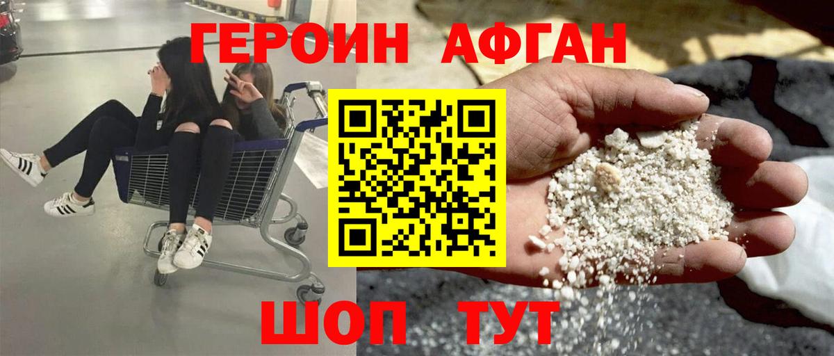 Миасс  ГЕРОИН Афган  Вход с VPN 