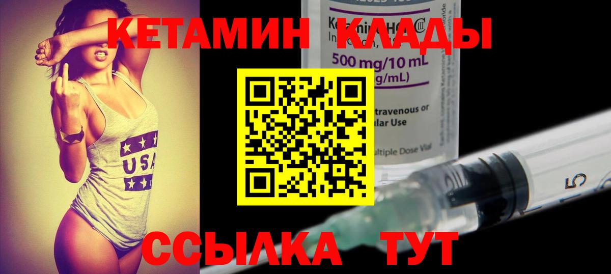 Кетамин VHQ  Кетамин ketamine  Вход с VPN  Миасс 