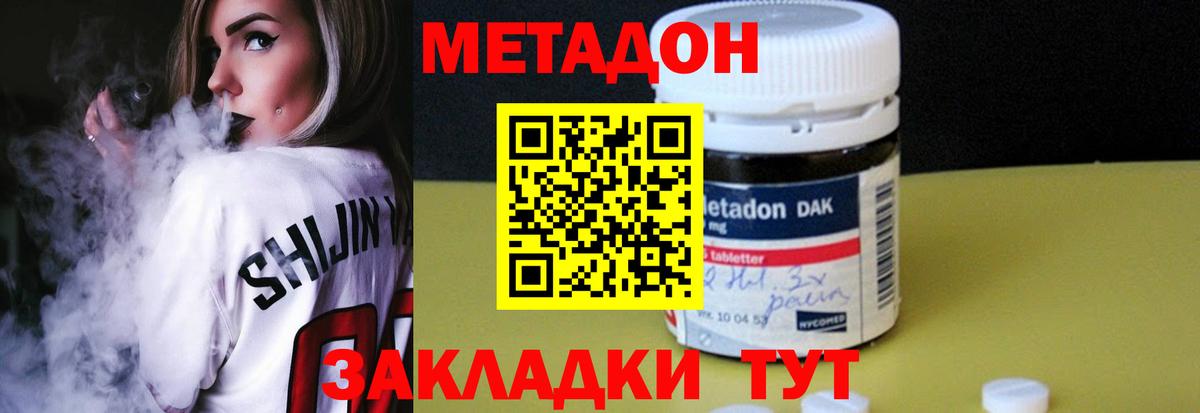 Метадон VHQ  Вход с VPN  Миасс  Метадон кристалл 