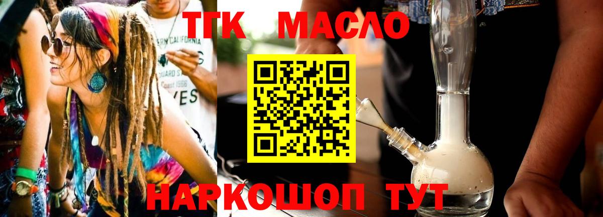ТГК вейп Миасс